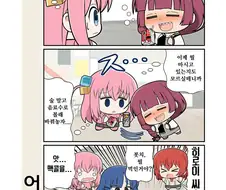 봇치더락)히로이에게 맥콜먹인 봇치.manwha