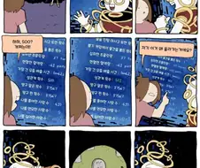 인생 엔딩 보고 플레이 기록 살펴보는 만화