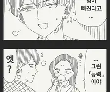 젊은애랑 있으니 힘이 솟는.manwha