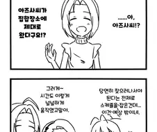 [@] 약속장소까지 멀떡인지히 도착한 아즈사.manhwa