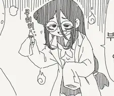 미약 만드는 만화