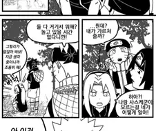 나루토) 지식파 나루토 만화