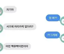 남친이 빡빡이랑 바람핀다고 의심하는 만화.manhwa