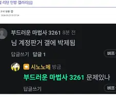 이리 전 프로라는 사람이 계정팔다가 걸리니까 신고삭 하는건 뭐냐 ㅋㅋㅋㅋ