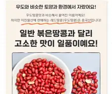 우도에서 자란 땅콩이 아님에도 우도땅콩이라 부르는 이유