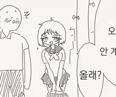 부모님 없는 여자친구 집에 초대받는.manhwa