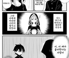점술가가 페도인 만화