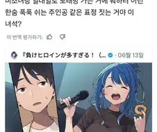 [패배 히로인] 거유 미소녀랑 노래방 갔는데 남자 표정이 왜 저래?