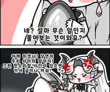트릭컬)잿빛 장막 비비짤, 비비 알 정체 만화.manhwa