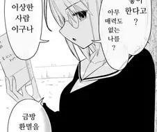 아무것도 없는 여자와 사귀는.manhwa