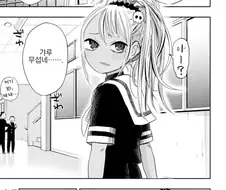 섬마을 갸루 여고생이 도시 학교에 전학 오는 만화 2.manga