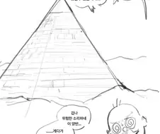 ㅇㅎ)피라미드속 미라랑 하는 만화