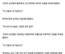 블리치) 어느 날, 루키아가 연못에 ㄱㅅ을 빠트렸다.jpg