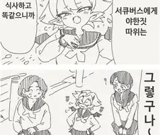야스는 식사와 같은 서큐버스.manhwa