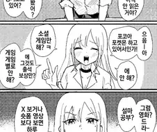 오타쿠에게 상냥하려해도 쉽지 않은 갸루