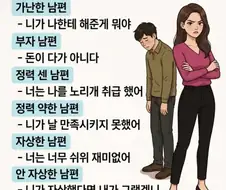여자가 바람피는 이유