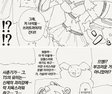 괴인과 싸우기 위해 마법소녀가 되는 만화