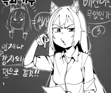 프리코네) 전문 강의를 하는 캬루 만화.manwha