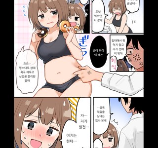 살찐 소꿉친구 만화