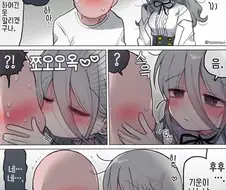 조수군 힘나게 하고 질투하는 다우너 연구원 누나 만화