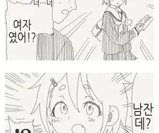 만화)너 여자애였어!?