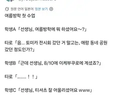 학생들 : 저희 방학때 선생님 봤어요!