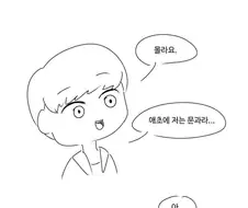 편견 타파 종족 교류회.manga