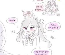 블루아카) 장난을 잘치는 (전)메스가키상.Manhwa