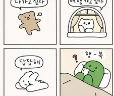 내성적인 사람 만화.manga