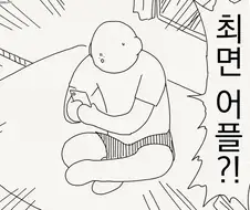 그녀에게 이 최면 어플로.......manwha