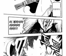 블리치) 우키타케가 까이는 이유