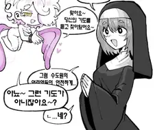 수녀 앞에 천사가 강림함 Manhwa