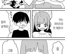 누나가 가면라이더 해주는 manga