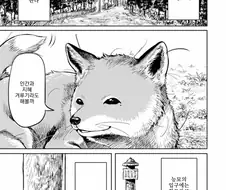 힝..여우.Manhwa