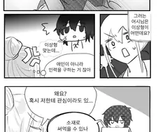 만화 작가님과 어시스턴트.manhwa