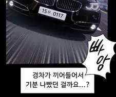 소형차를 타면 개끌리는.manhwa