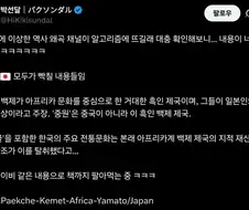백제와 일본은 흑인 제국의 일부였다!!