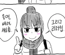 여자를 사귀는 데 필요한 것들.manhwa