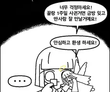 천국에 보내주는 천사 만화.manjwa