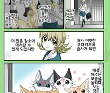 번역)마중 나오는 대롱여우들.manhwa