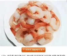22년 살면서 새우맛을 잘못알고 살았음