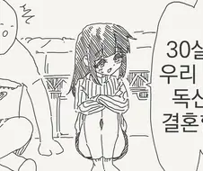 소꿉친구와 결혼하는 만화