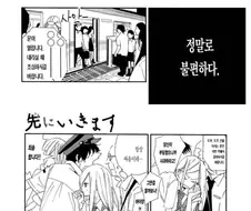 역무원 아저씨와 여고생.manga