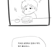 장어 좋아하는 사람의 고충.manga