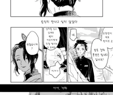 귀멸) 응석부리는 시노부 만화