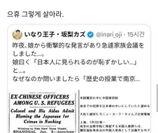 난징대학살 배워온 딸 때문에 곤란하다는 일본 아빠