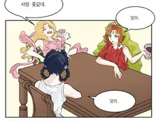 사랑 X같네.MANHWA