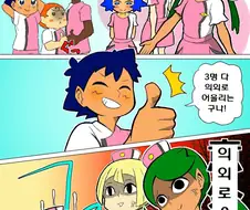 (포켓몬) 지우의 여장.Manhwa