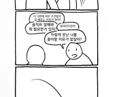 자존감 충전시켜주는.manhwa