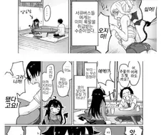 서큐버스와 동거하게 된 만화.manhwa